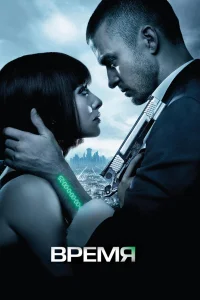 Время бесплатно